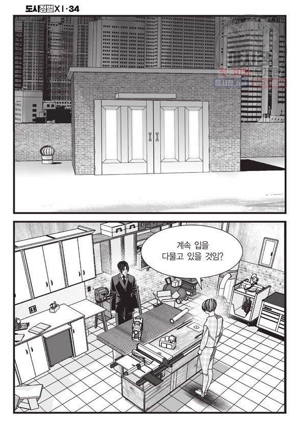 도시정벌 11부 102화 27