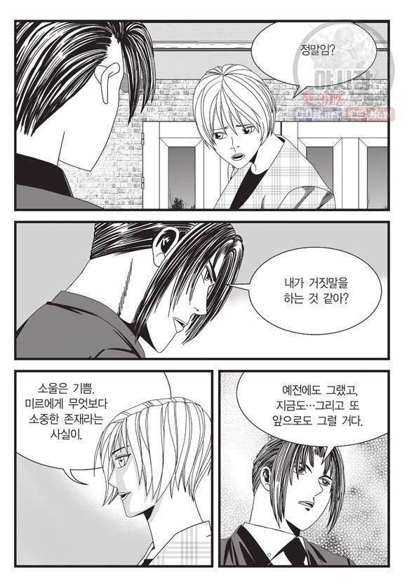 도시정벌 11부 102화 30