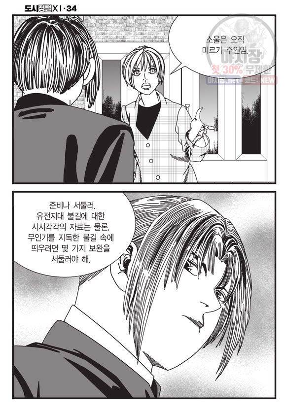 도시정벌 11부 102화 31