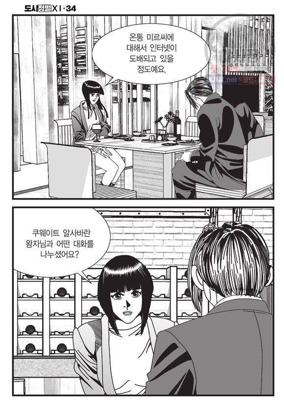 도시정벌 11부 102화 35