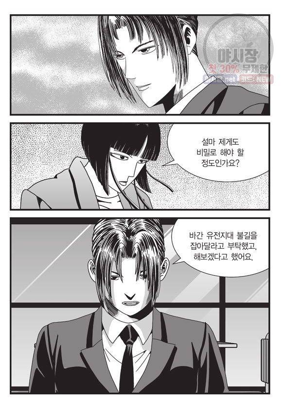 도시정벌 11부 102화 36