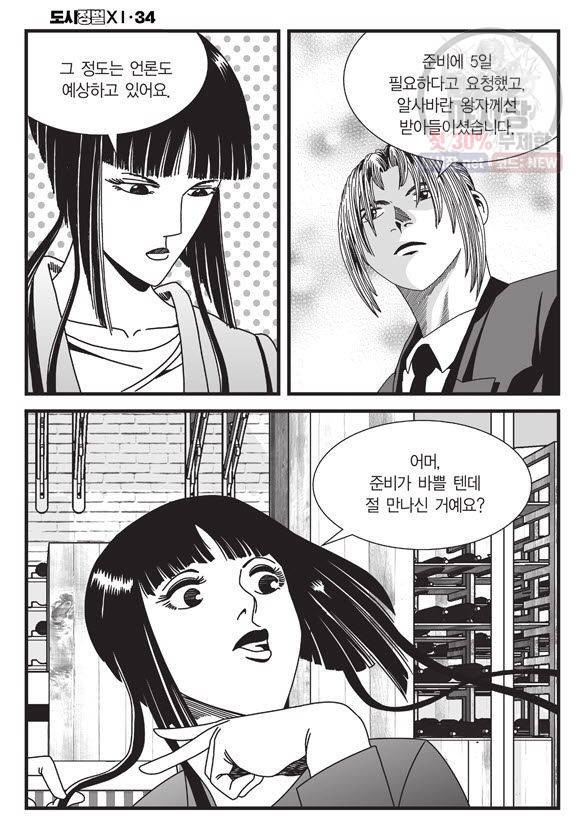 도시정벌 11부 102화 37