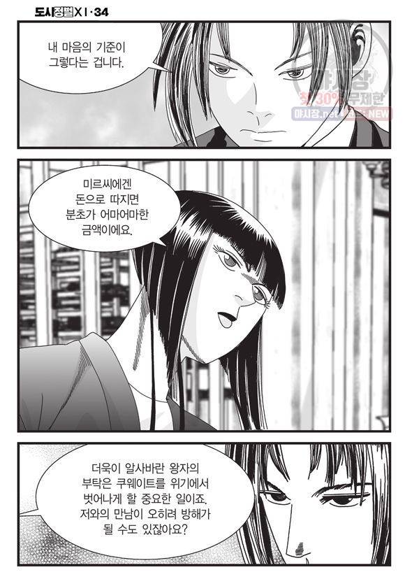 도시정벌 11부 102화 39