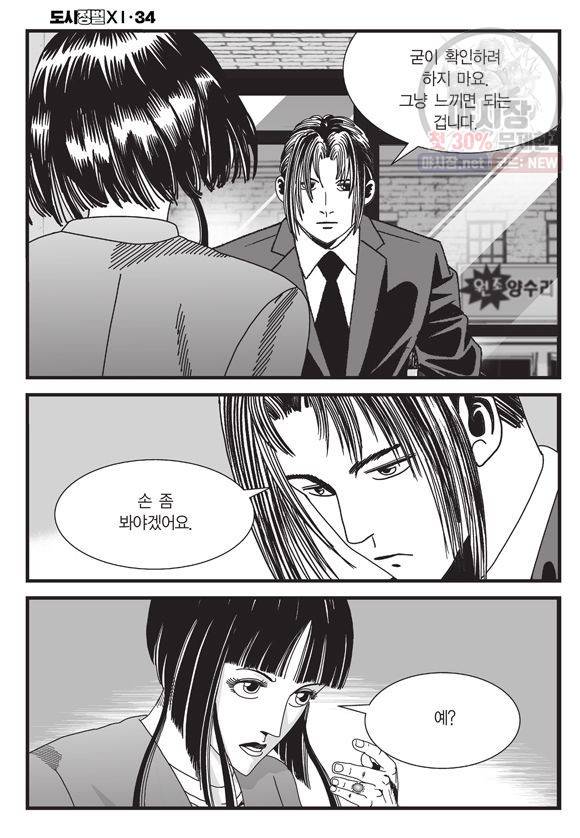 도시정벌 11부 102화 41