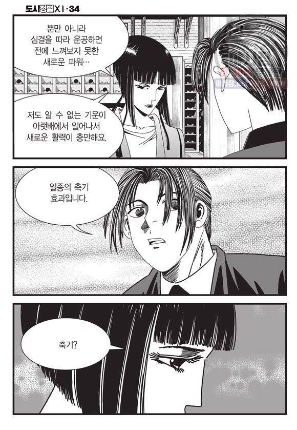 도시정벌 11부 102화 43