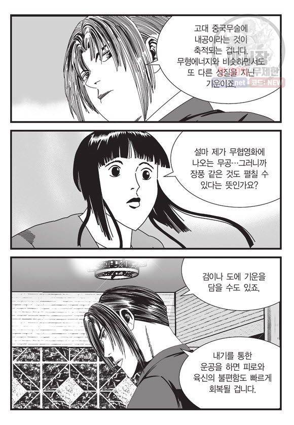 도시정벌 11부 102화 44
