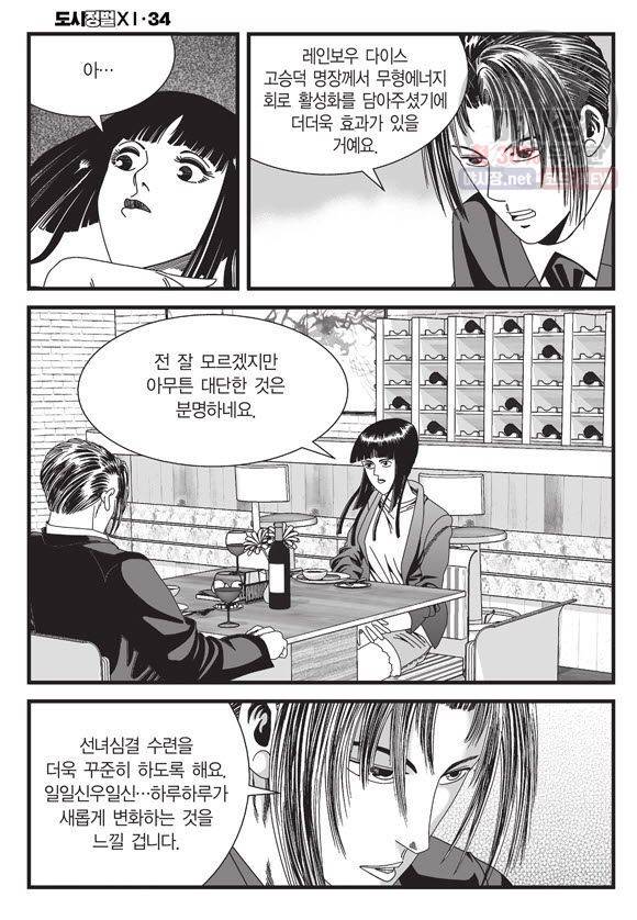 도시정벌 11부 102화 45