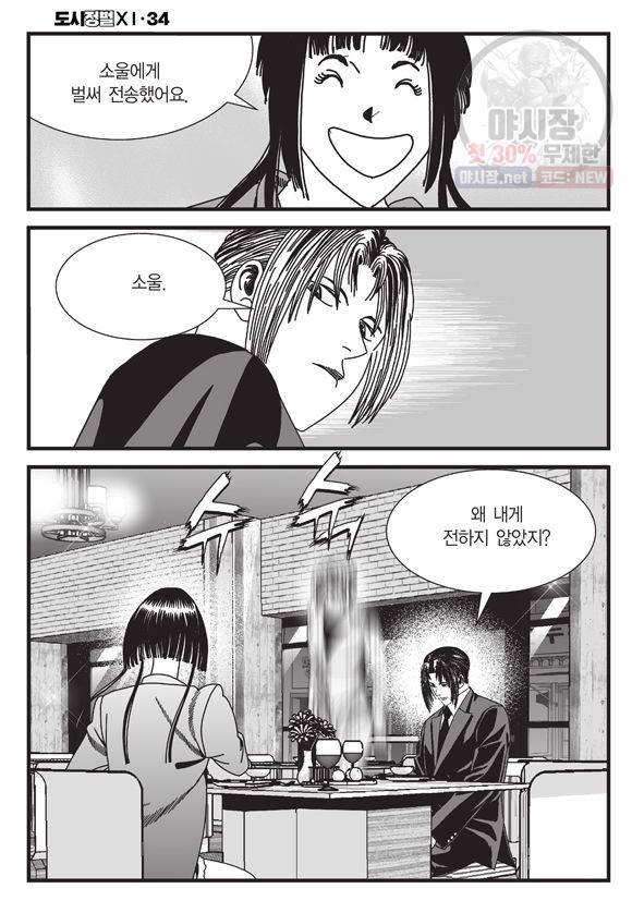 도시정벌 11부 102화 47