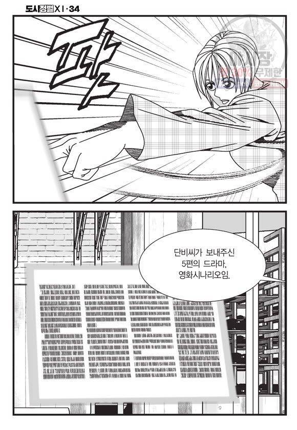 도시정벌 11부 102화 49