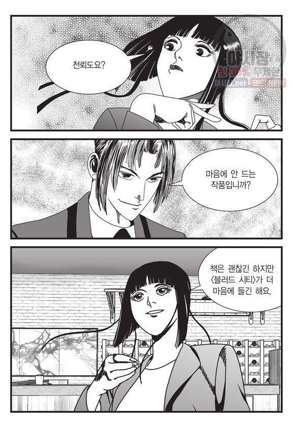 도시정벌 11부 102화 54