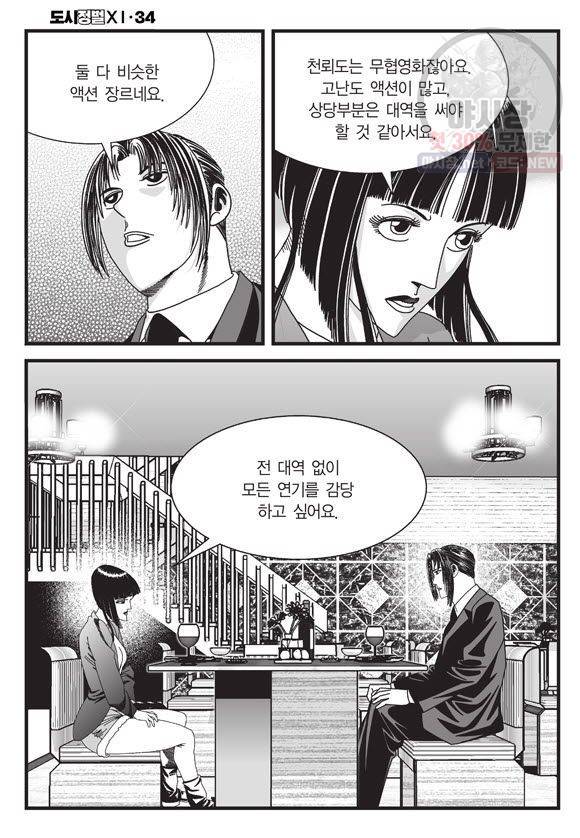 도시정벌 11부 102화 55