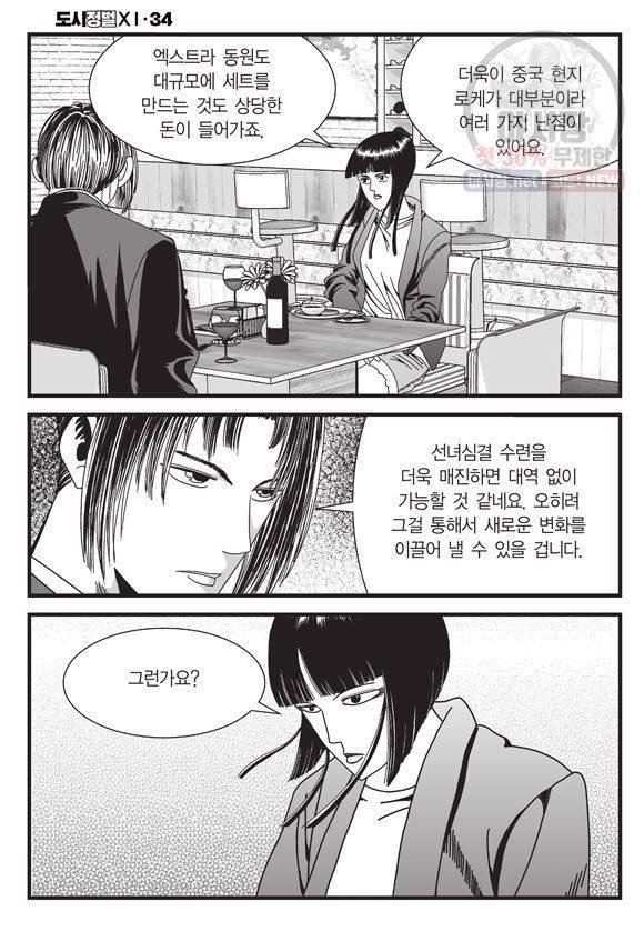 도시정벌 11부 102화 57