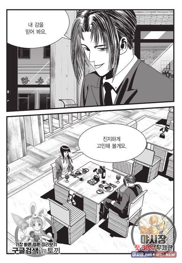 도시정벌 11부 102화 58