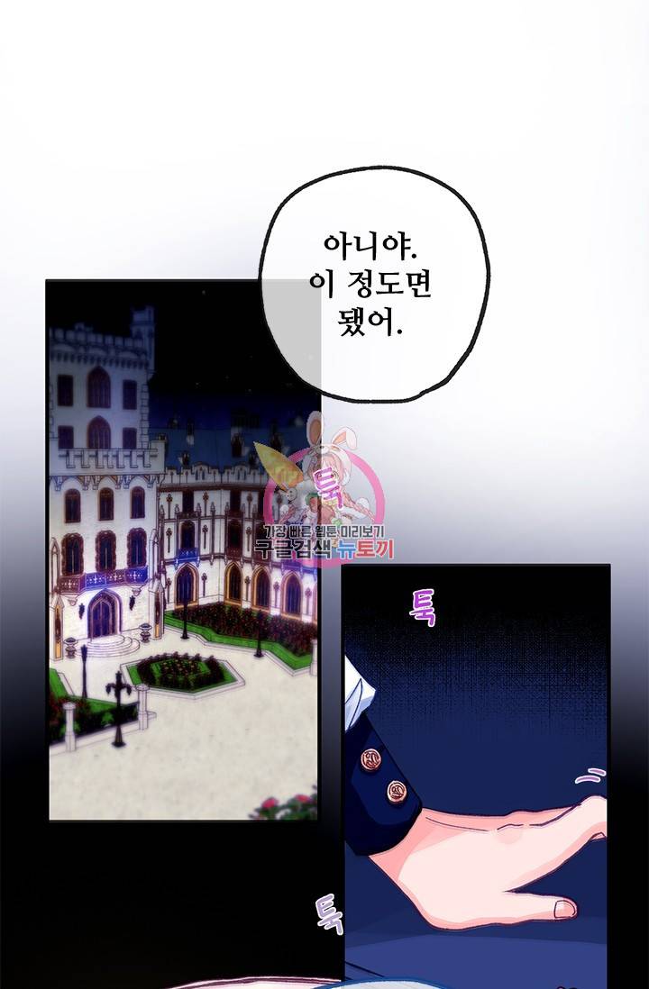 다정한 공작님의 비밀 25화 1