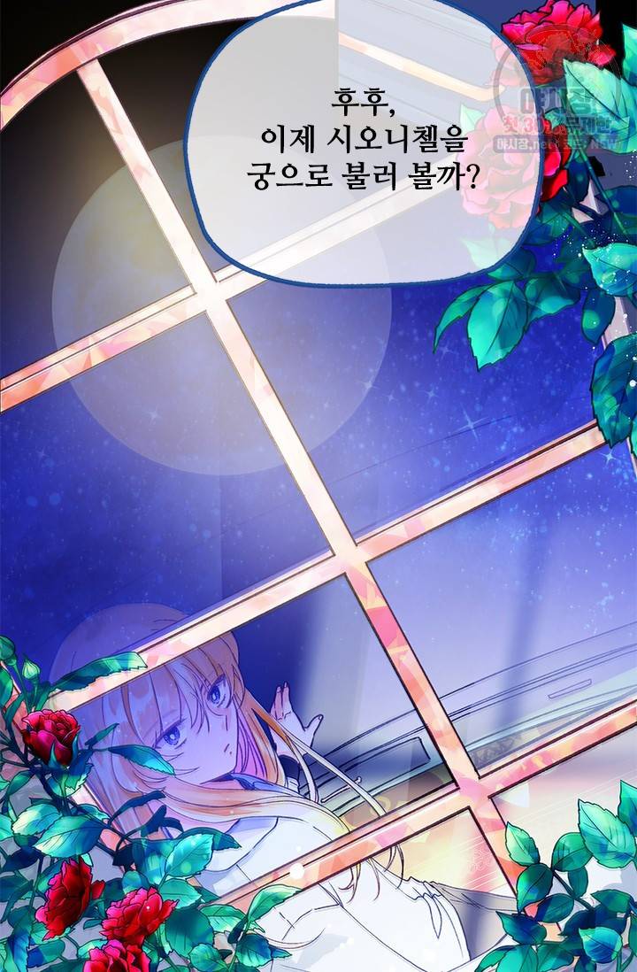다정한 공작님의 비밀 25화 2