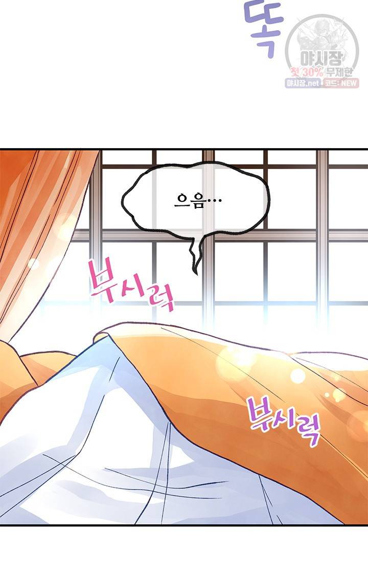 다정한 공작님의 비밀 25화 5