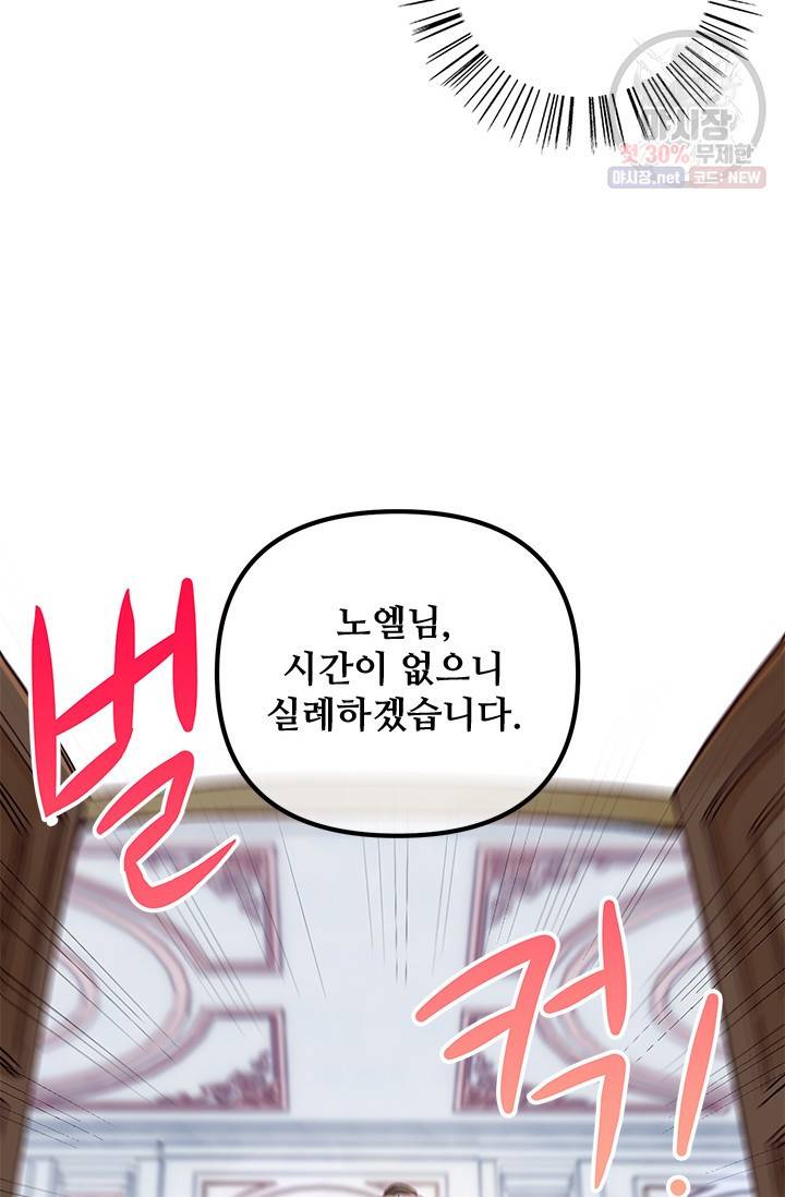 다정한 공작님의 비밀 25화 7