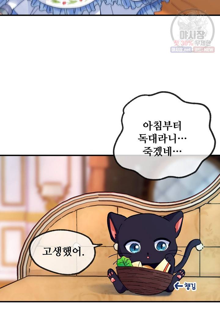 다정한 공작님의 비밀 25화 13