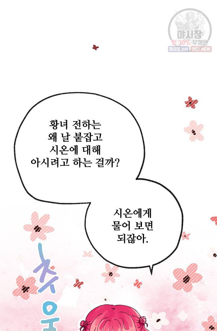 다정한 공작님의 비밀 25화 14