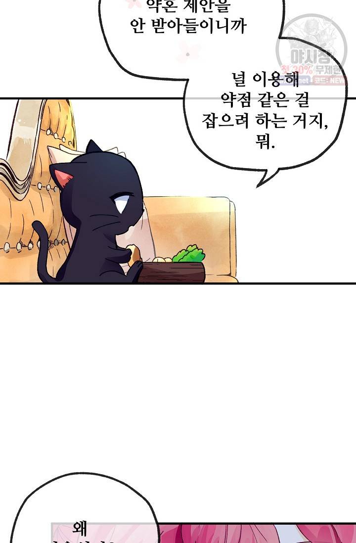 다정한 공작님의 비밀 25화 16