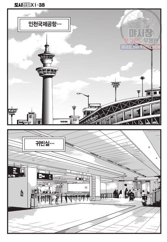 도시정벌 11부 114화 7