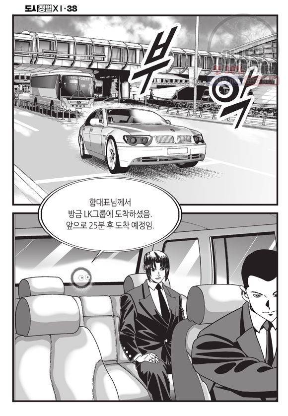 도시정벌 11부 114화 9