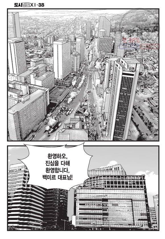 도시정벌 11부 114화 11