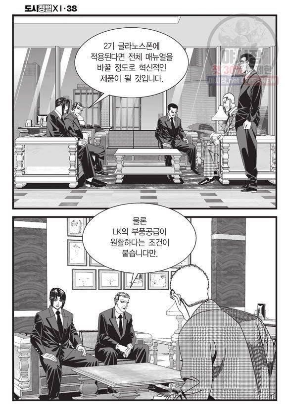 도시정벌 11부 114화 13