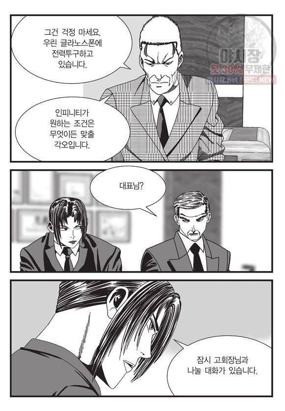도시정벌 11부 114화 14