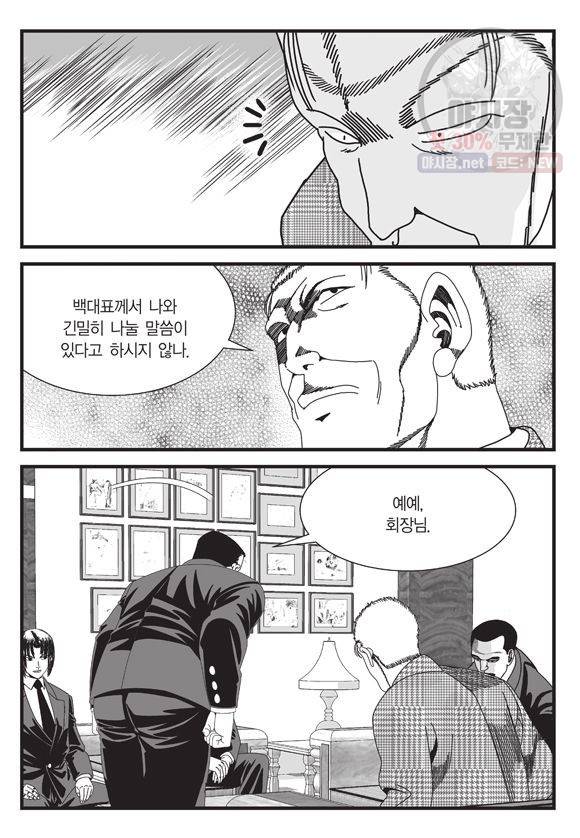 도시정벌 11부 114화 16