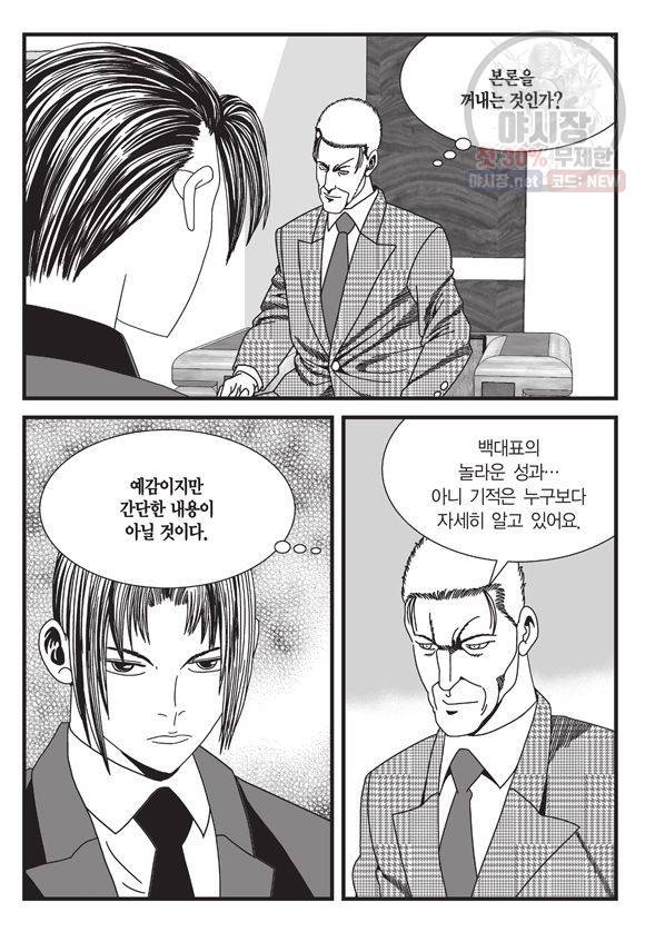 도시정벌 11부 114화 18
