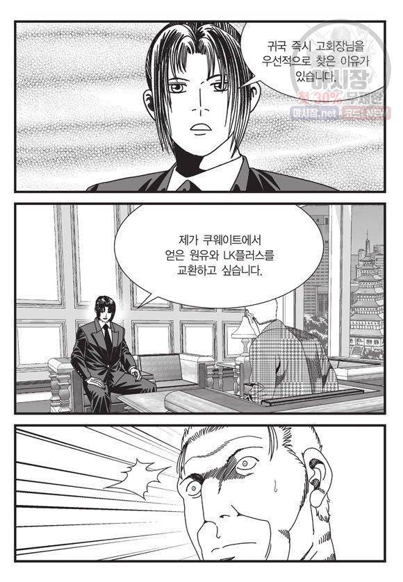 도시정벌 11부 114화 20