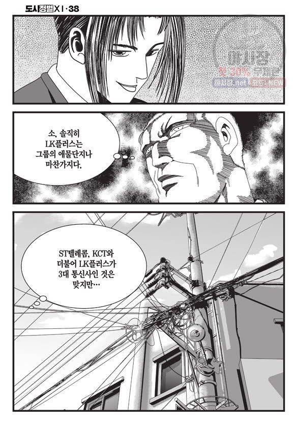 도시정벌 11부 114화 21