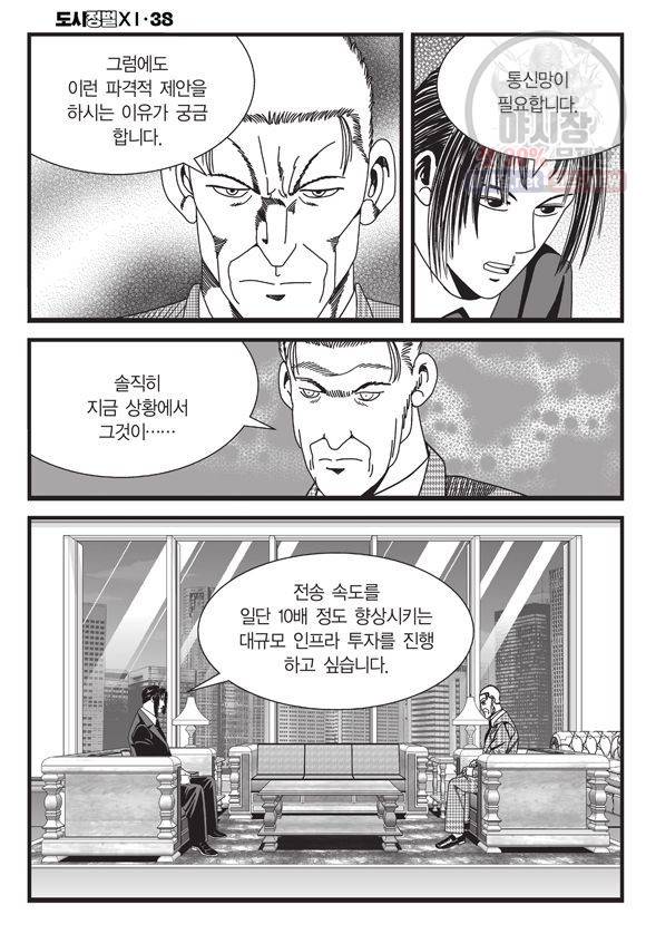 도시정벌 11부 114화 23