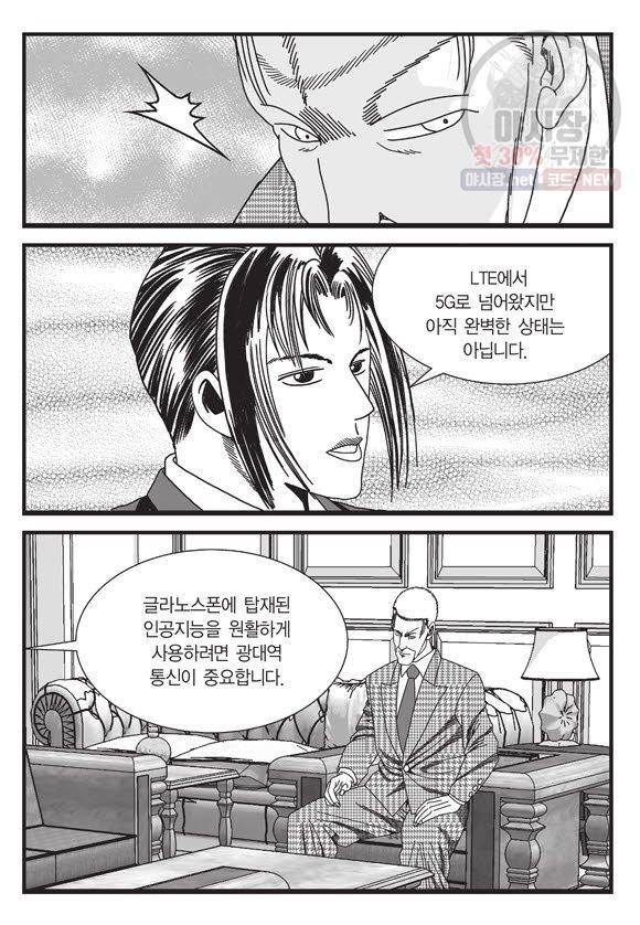 도시정벌 11부 114화 24