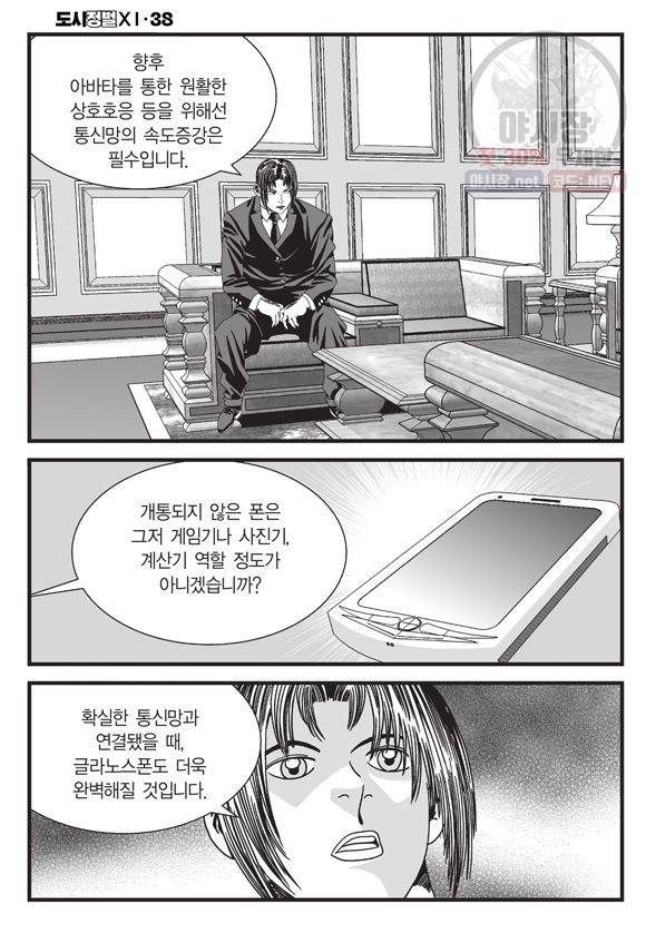 도시정벌 11부 114화 25