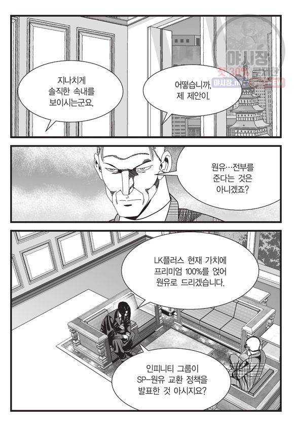 도시정벌 11부 114화 26