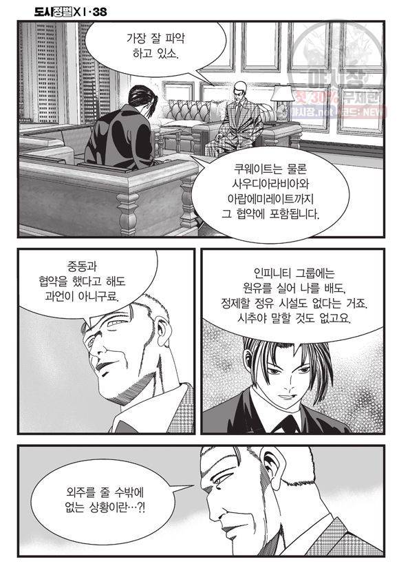 도시정벌 11부 114화 27