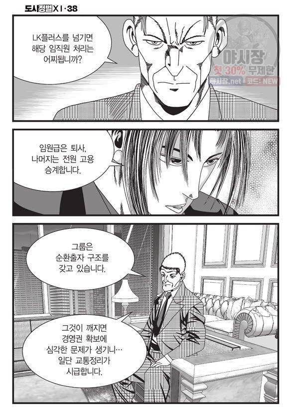 도시정벌 11부 114화 29