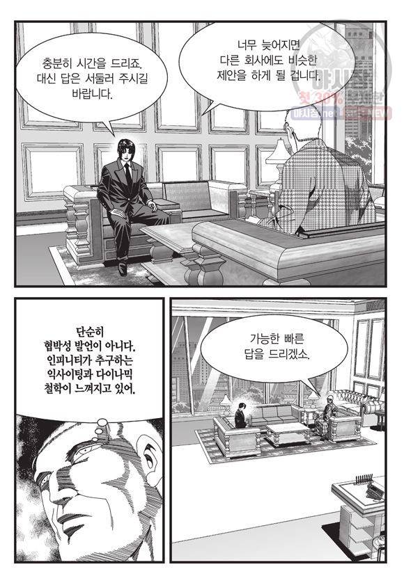 도시정벌 11부 114화 30