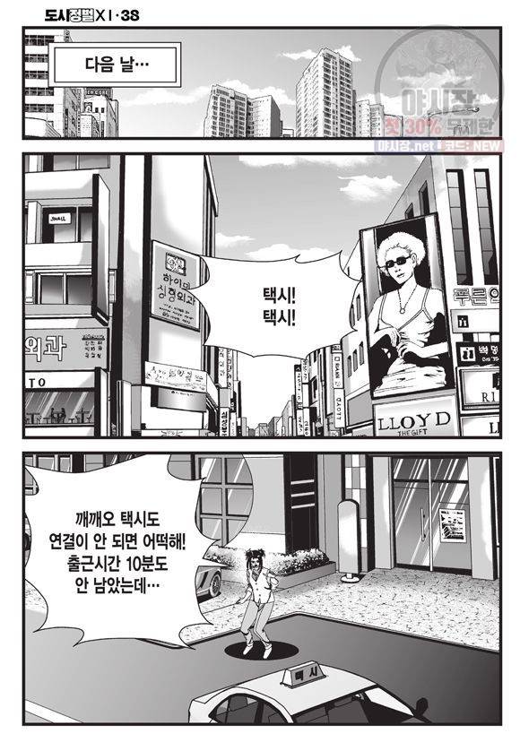 도시정벌 11부 114화 31