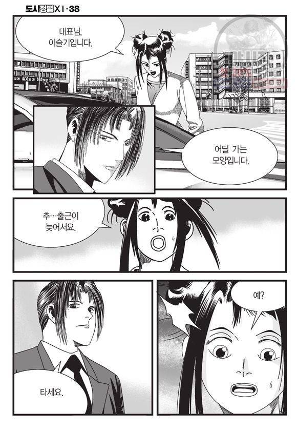 도시정벌 11부 114화 33