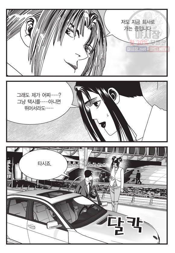 도시정벌 11부 114화 34
