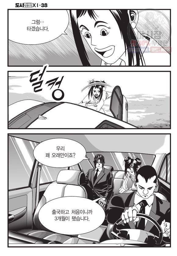 도시정벌 11부 114화 35