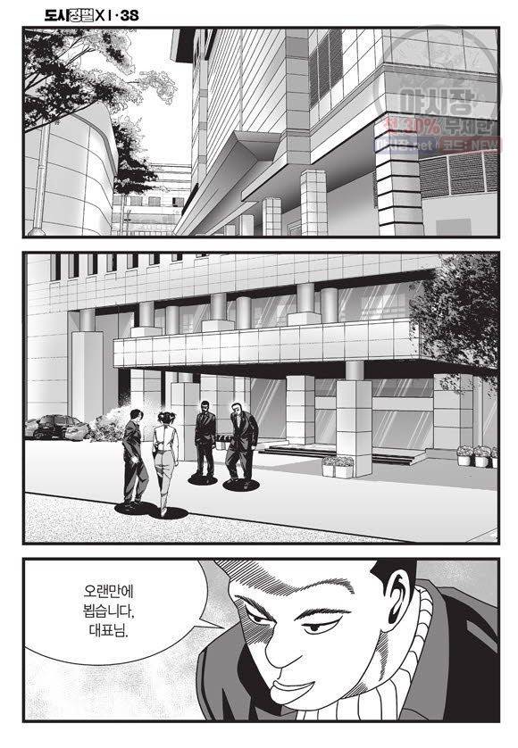 도시정벌 11부 114화 37