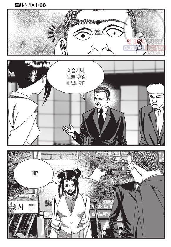 도시정벌 11부 114화 39