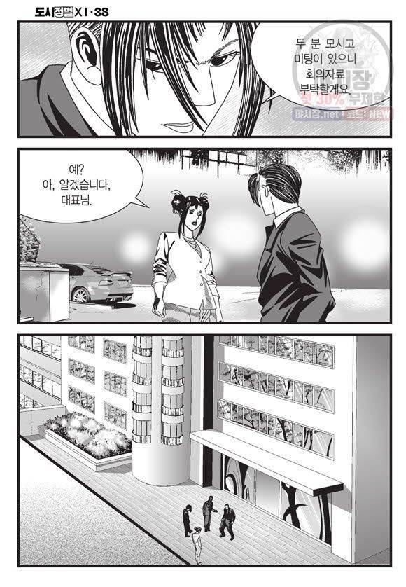 도시정벌 11부 114화 41