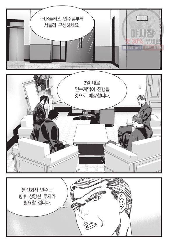 도시정벌 11부 114화 42