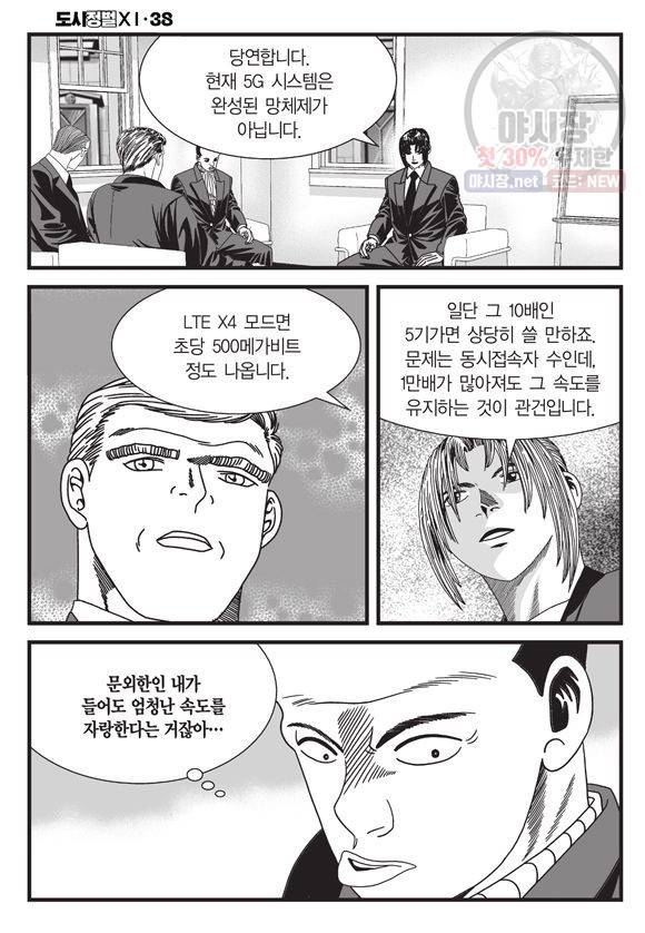 도시정벌 11부 114화 43