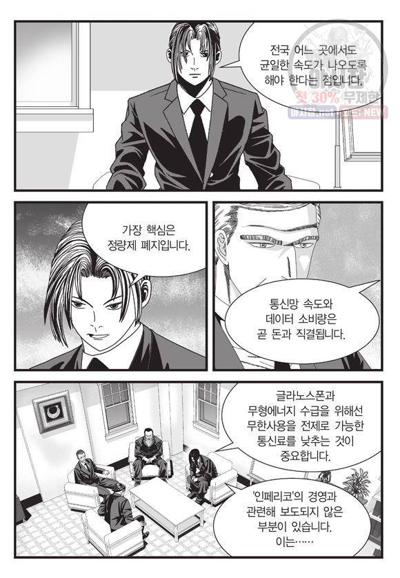 도시정벌 11부 114화 44
